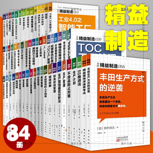 正版图书精益制造系列89册