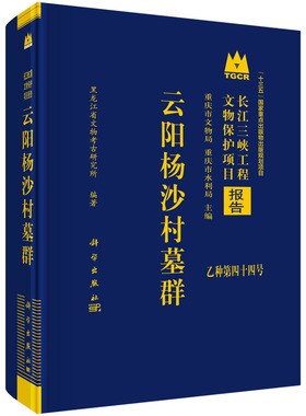 云阳杨沙村墓群