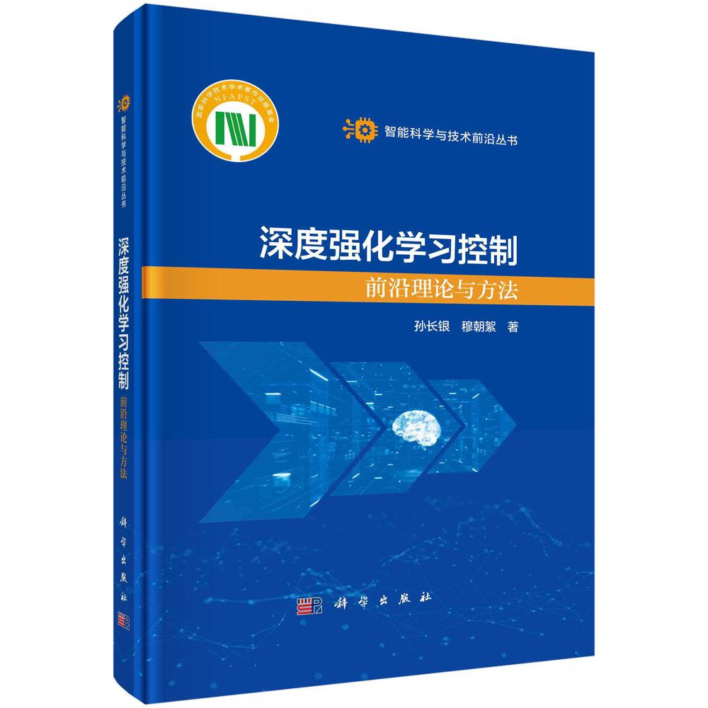 科学出版社官方直营正版
