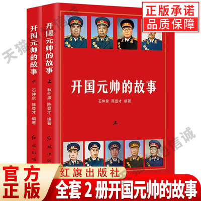【现货正版】全套2册开国