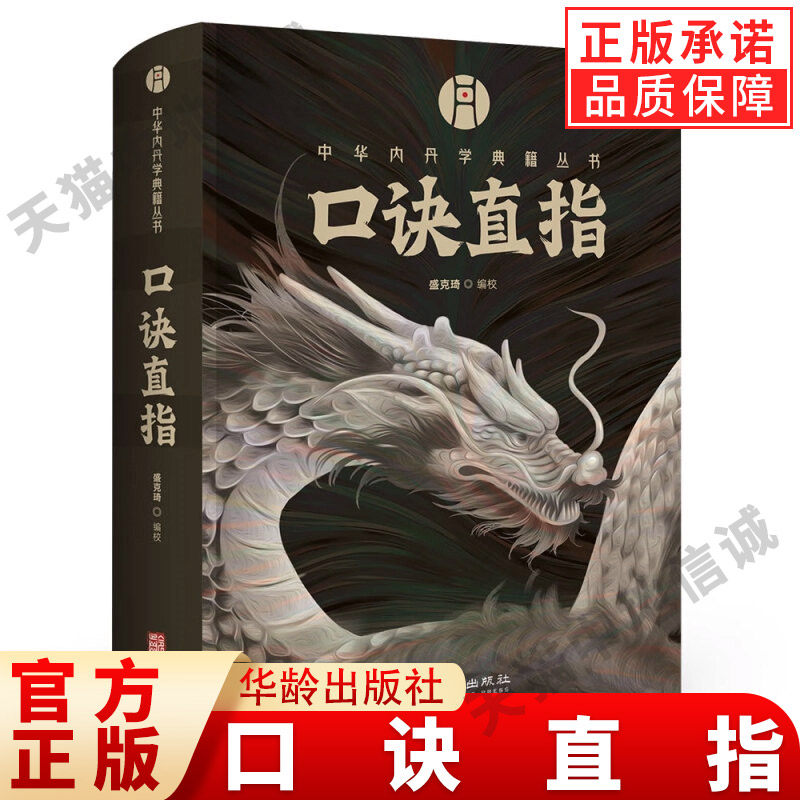 【现货正版】口诀直指盛