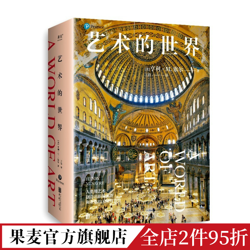 艺术的世界亨利·M塞尔通