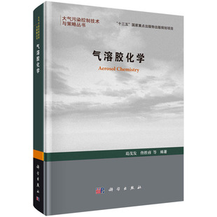 气溶胶化学/葛茂发，佟胜睿