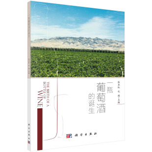仉瑞 张亚红 一瓶葡萄酒 诞生