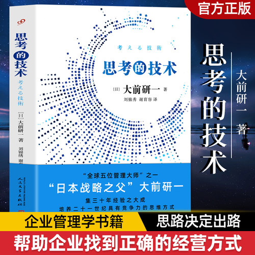 思考技术决定出路没有学习创意