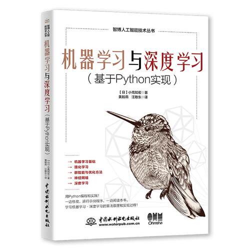 【现货正版】机器学习与深度