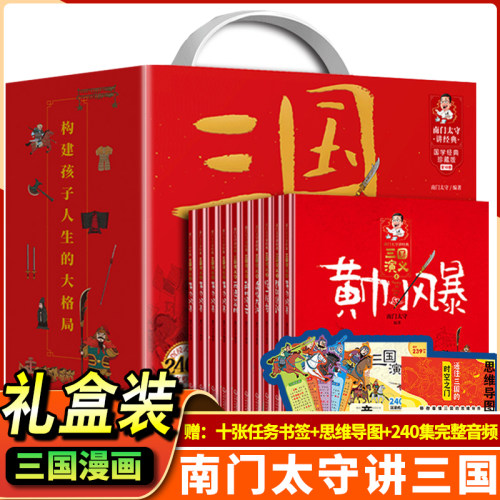 【现货正版】全套10册南门太守讲三国演义 经典小学生版漫画 幼儿阅读书籍5-6岁以上 一二年级上册课外书儿童版绘本历史故事书