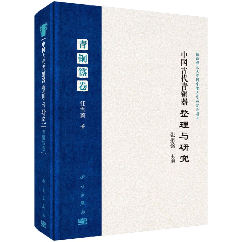 中国古代青铜器整理与研究青铜簋卷