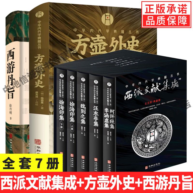 正版包邮西派文献集成盛克琦