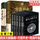 全套7册 正版 社 方壶外史 文献 华龄出版 中华内丹学典籍丛书 西派文献集成 盛克琦 西派经典 中国传统文化爱好者阅读 西游丹旨