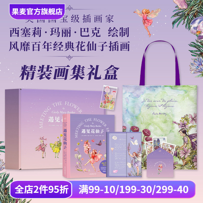 遇见花仙子精美画集礼盒