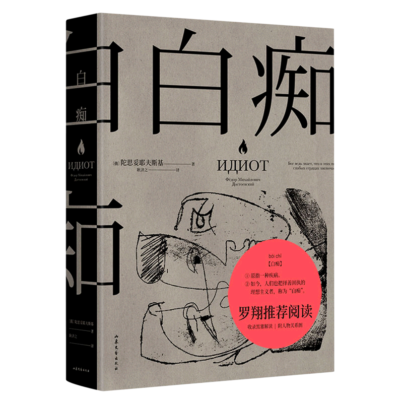 【新华书店官方正版】白图片