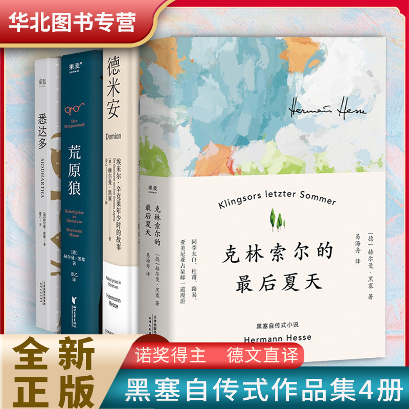 全新正版克林索尔的最后夏天