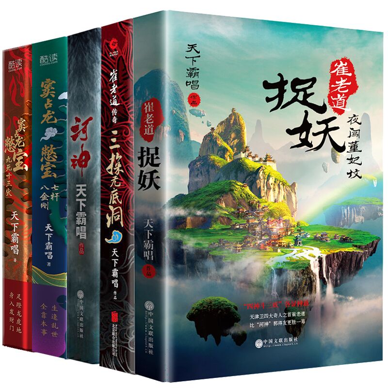 天下霸唱四神斗三妖系列共