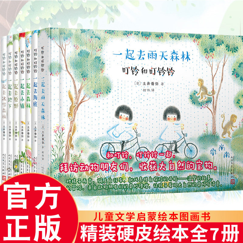 官方正版全7册叮铃和系列