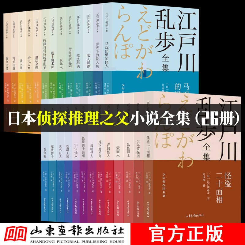 【现货正版】全套26册江户川