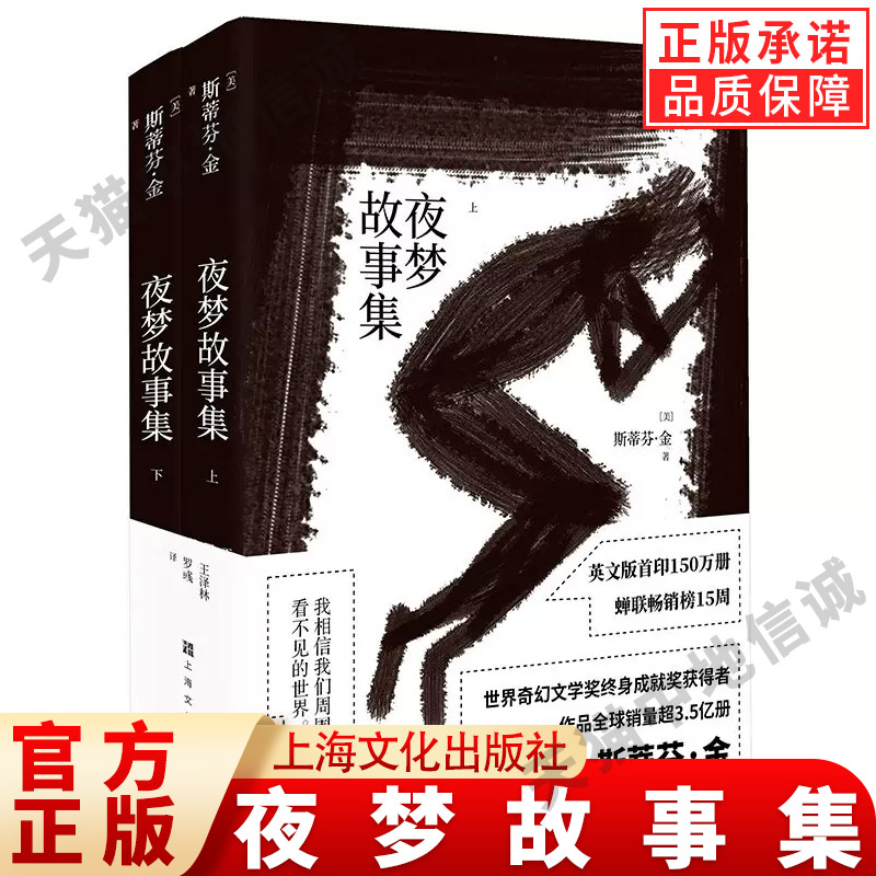 【现货正版】夜梦故事集斯蒂