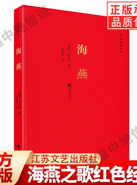 【现货正版】海燕之歌红色经典高尔基代表作现当代文学散文经典书籍 走进高尔基小说之外的世界 锋锐的文字扎出人性的鲜血