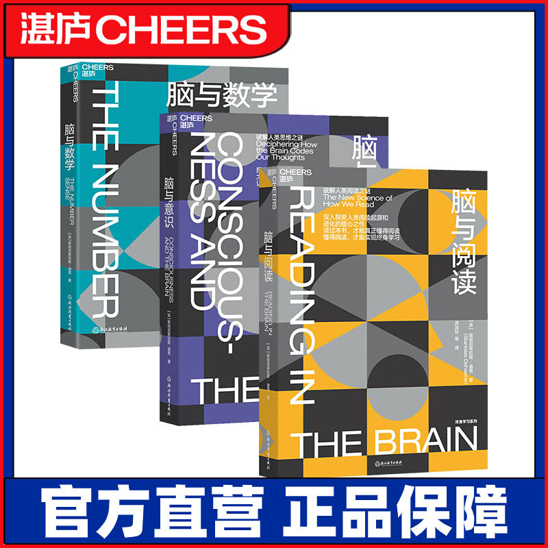 【现货正版】脑与数学+脑与阅读