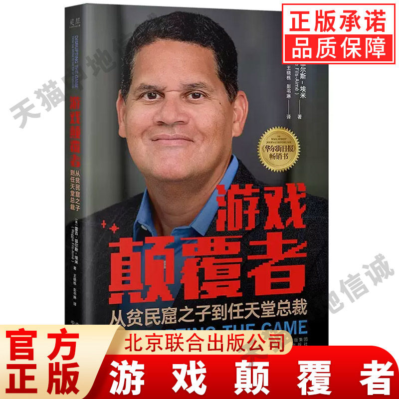 【现货正版】游戏颠覆者