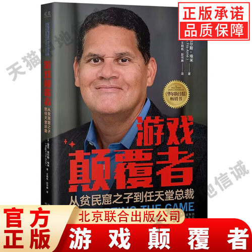 【现货正版】游戏颠覆者