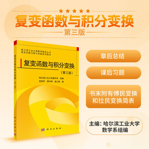 复变函数与积分变换(第三版)