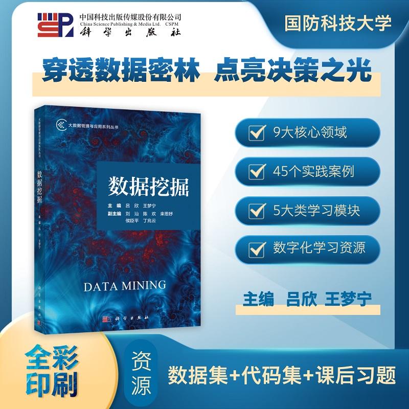 科学出版社官方直营正版
