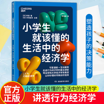 小学生就该懂的活中经济[