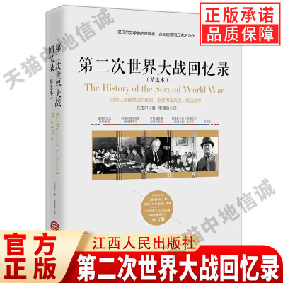 【现货正版】第二次世界大