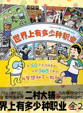 世界上有多少种职业漫画版二村大辅 给小学生的职业图鉴 儿童漫画 少儿科普 日本 童书 果麦出品