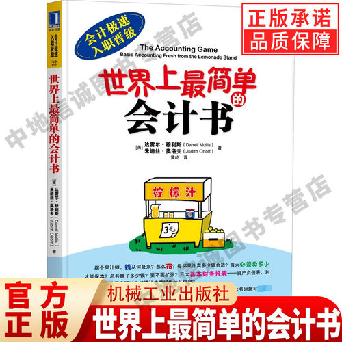 世界上最简单的会计书