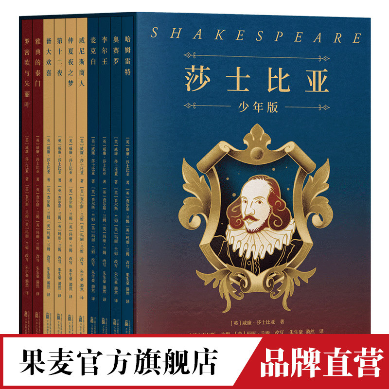 莎士比亚少年版全十册能读又