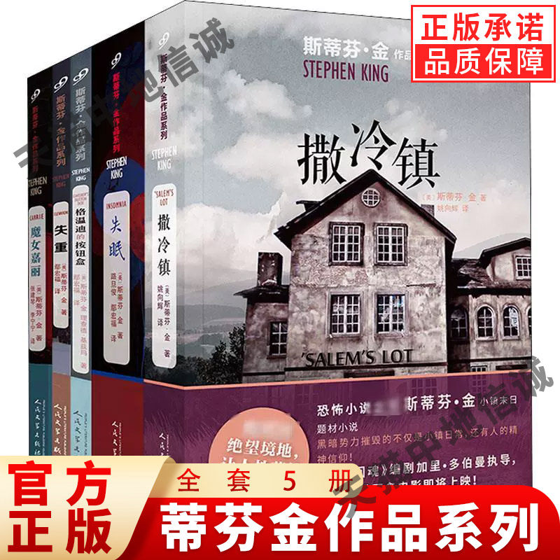 【现货正版】全套5册斯蒂芬金