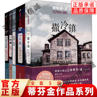 魔女嘉丽 社 全套5册斯蒂芬金作品系列失重 人民文学出版 史蒂芬金恐怖悬疑惊悚小说作品 失眠 撒冷镇 按钮盒 格温迪 现货正版