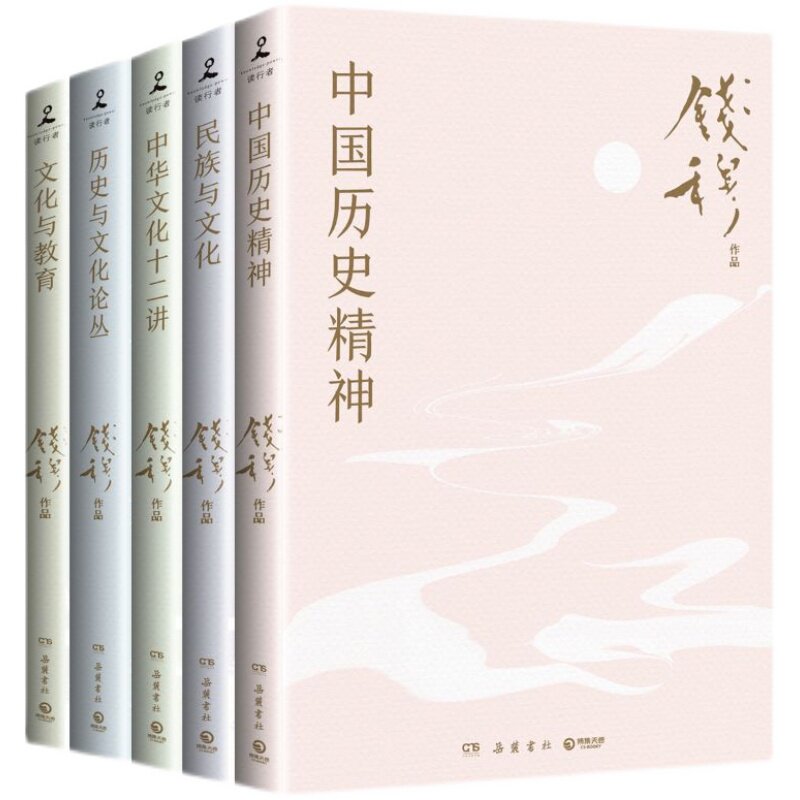 钱穆讲中国历史文化全五册