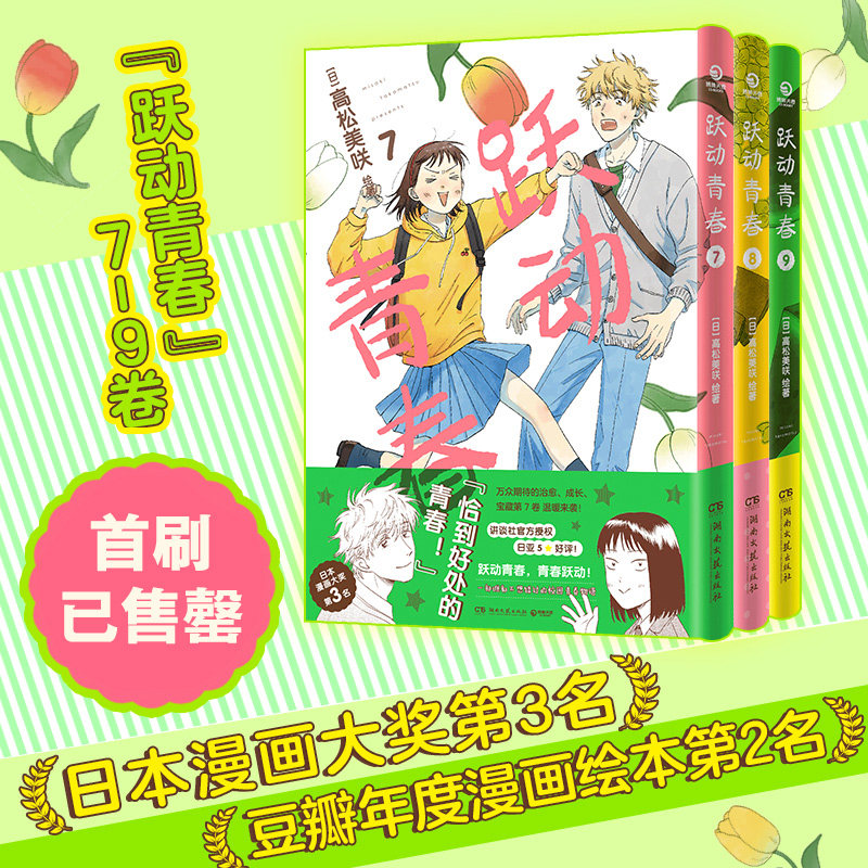跃动青春7-9漫画中文简体
