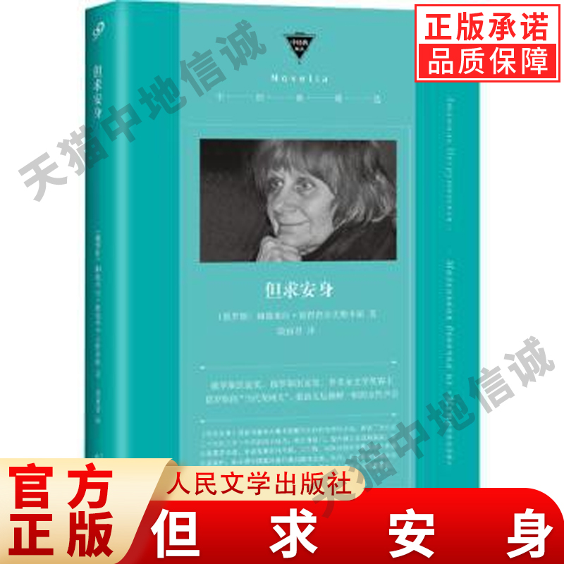 【新书包邮】但求安身中经典