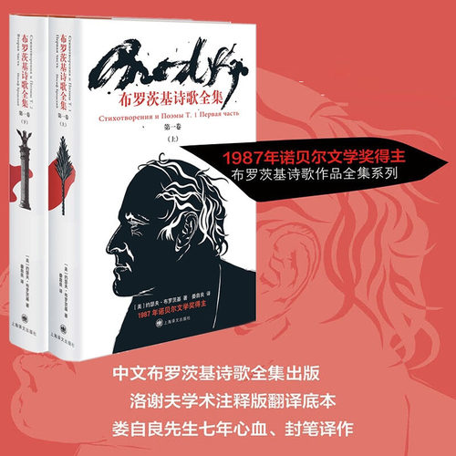 【现货正版】布罗茨基诗歌