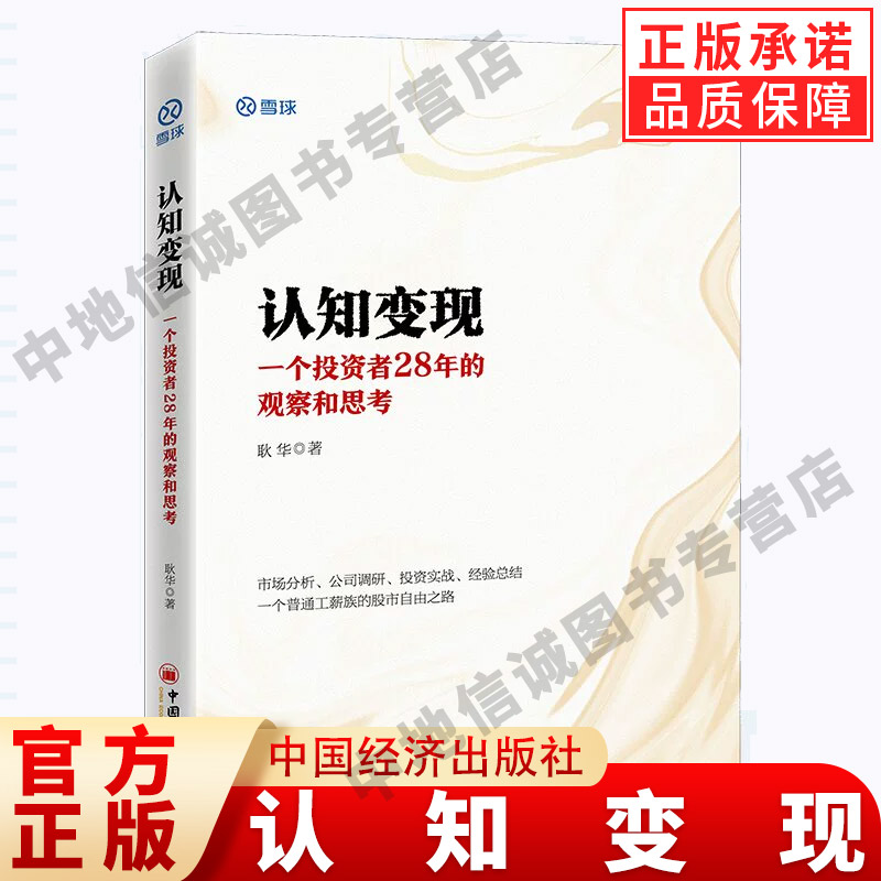 【现货正版】认知变一个投资