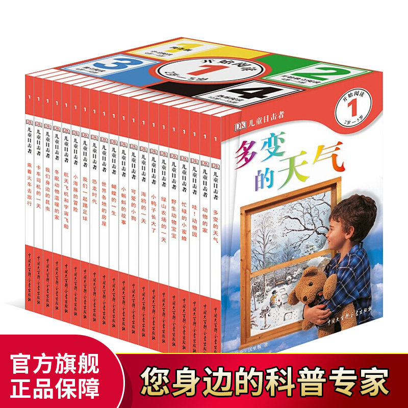 【现货正版】英国正版DK儿童目击者第1级全20册宝宝书籍2-4-6岁儿童读物百科全书科学启蒙绘本早教认知书经典睡前亲子畅销科普百科