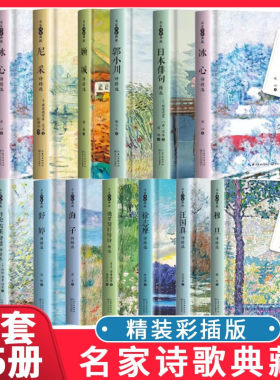现货正版任选全套15册名家诗歌