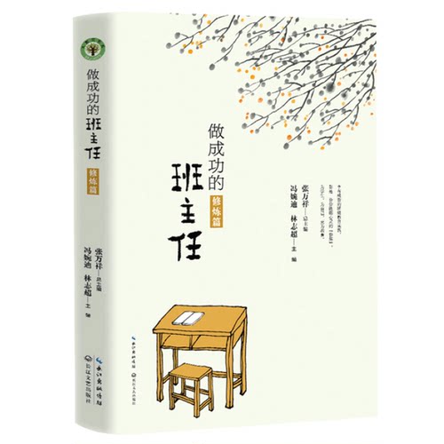 官方自营做成功的班主任