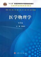 【现货正版】医学物理学（第2版）李宾中 主编 科学出版社 正版书籍