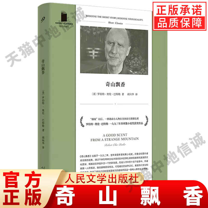 现货奇山飘香普利策小说