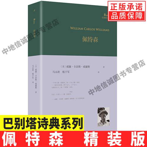 【现货正版】巴别塔诗典佩特