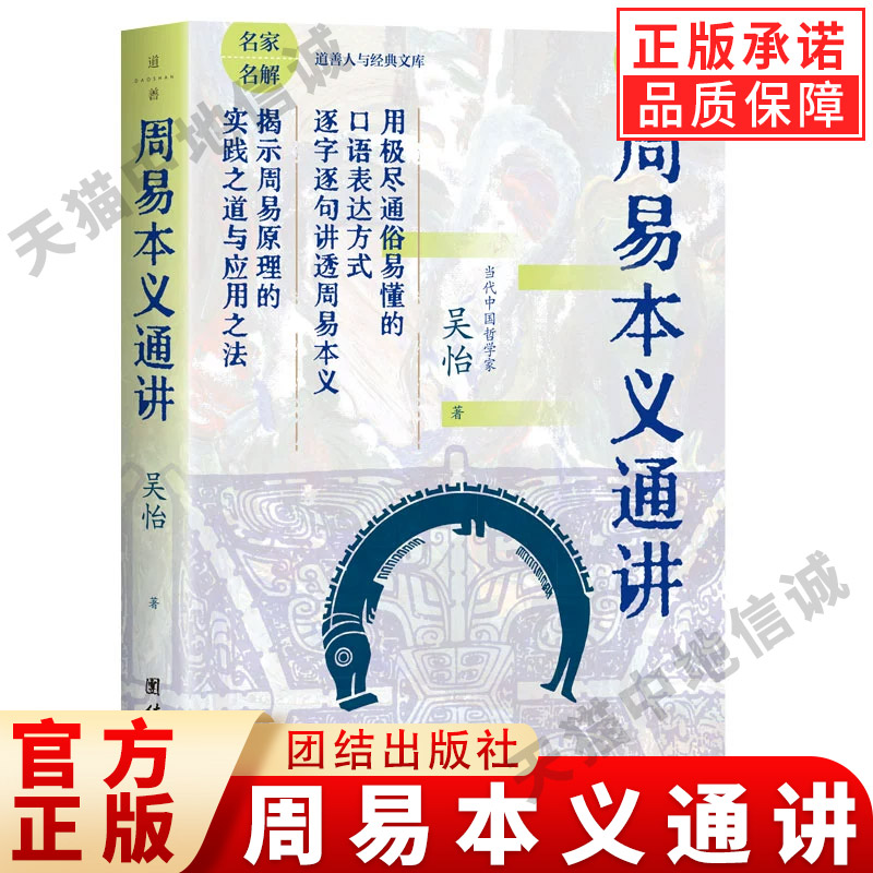 【现货正版】周易本义通讲