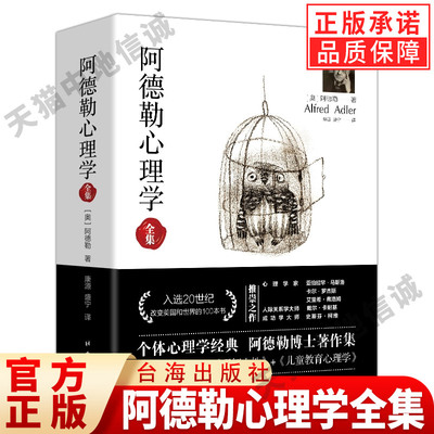 【现货正版】阿德勒心理学