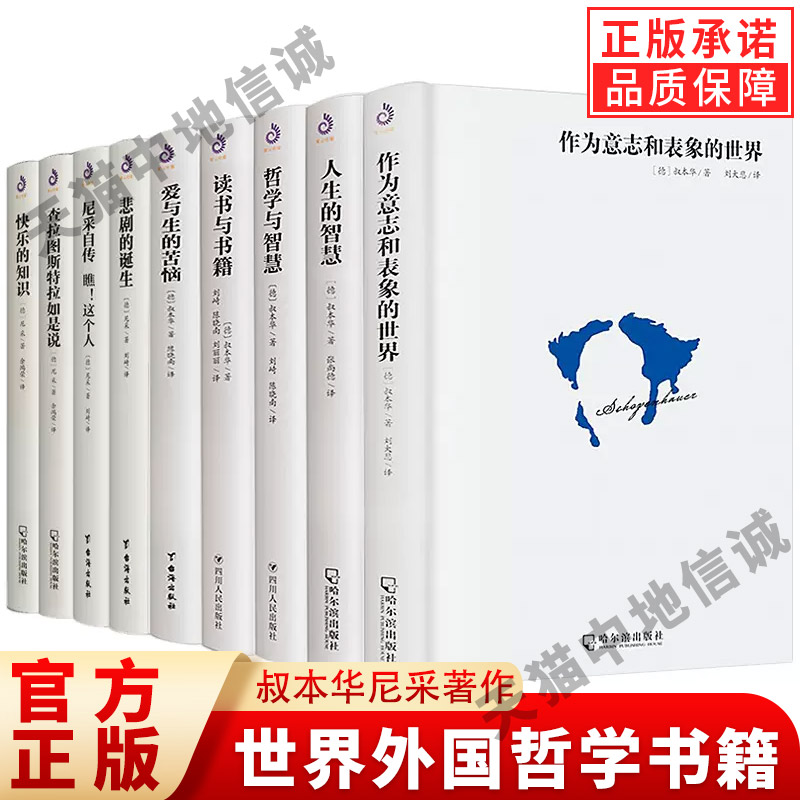 【单册任选】正版叔本华尼采