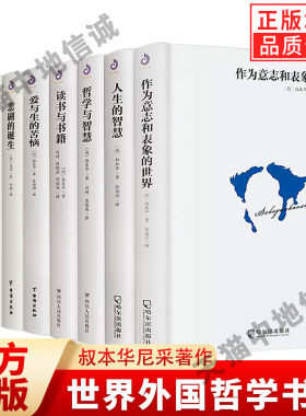 【单册任选】正版叔本华尼采