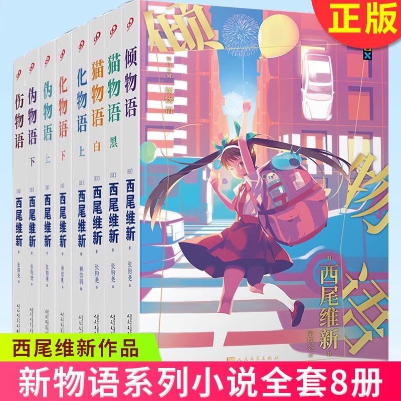 日本热播动画  西尾维新超人气全物语系列